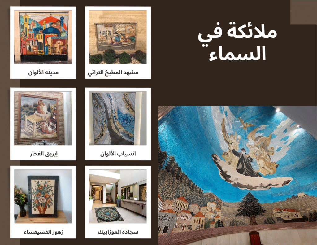 "مجموعة تصاميم فسيفساء يدوية من Mix Mo تشمل لوحات للصالون والمطبخ بتصاميم تراثية وعصرية وفاخرة، مع لوحة فسيفساء جدارية كبيرة للسقف